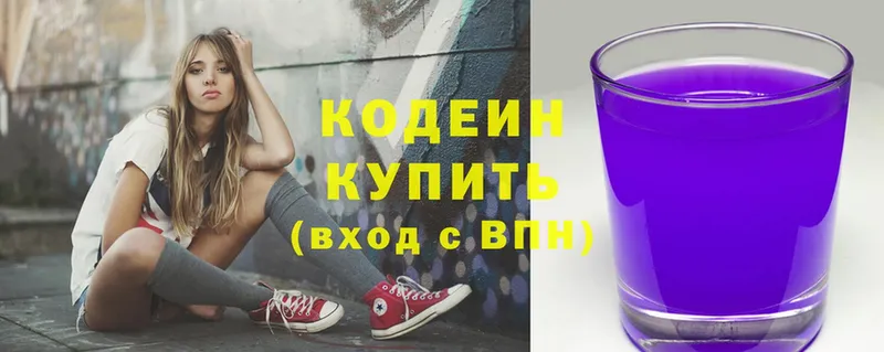 Кодеиновый сироп Lean Purple Drank  цены наркотик  Андреаполь 